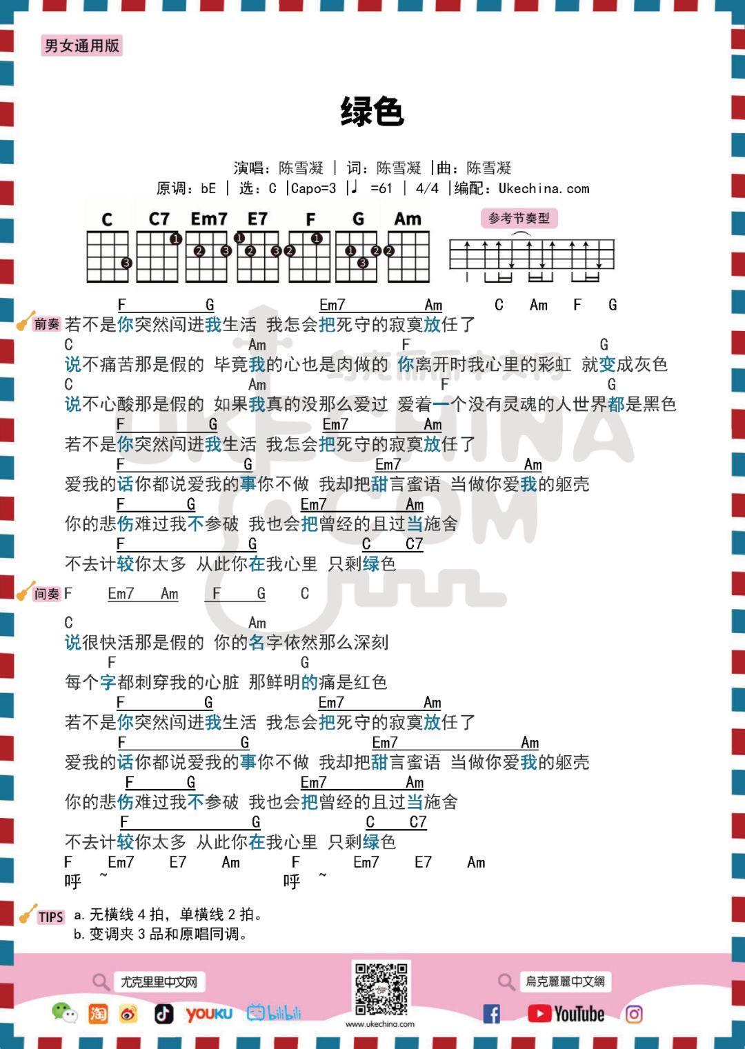 尤克里里感恩的心曲谱_感恩的心尤克里里(4)