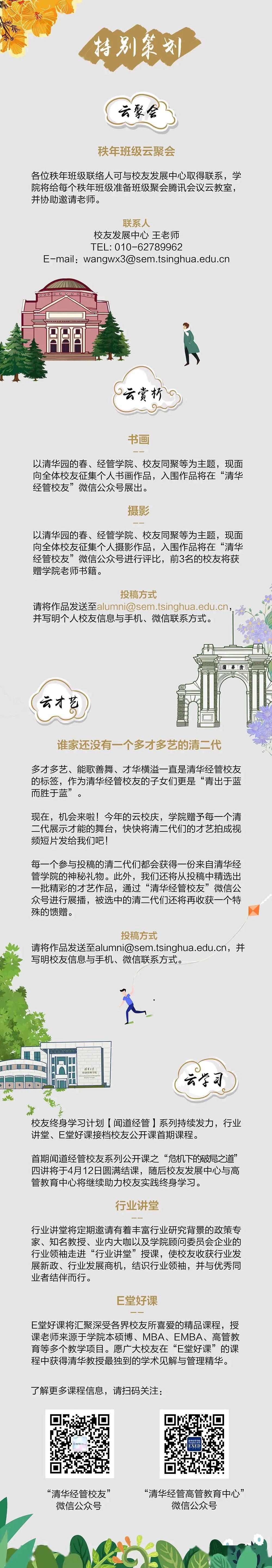 「管硕」共盼与君云端相聚清华1??经管3?校友召集令
