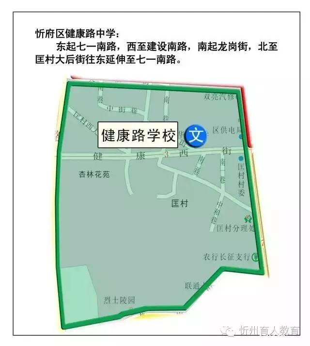 忻州城区初中学区划片地图快看你家是哪的学区