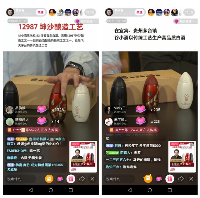 一"醉"解千愁,为还债罗永浩直播卖酒90分钟1000万