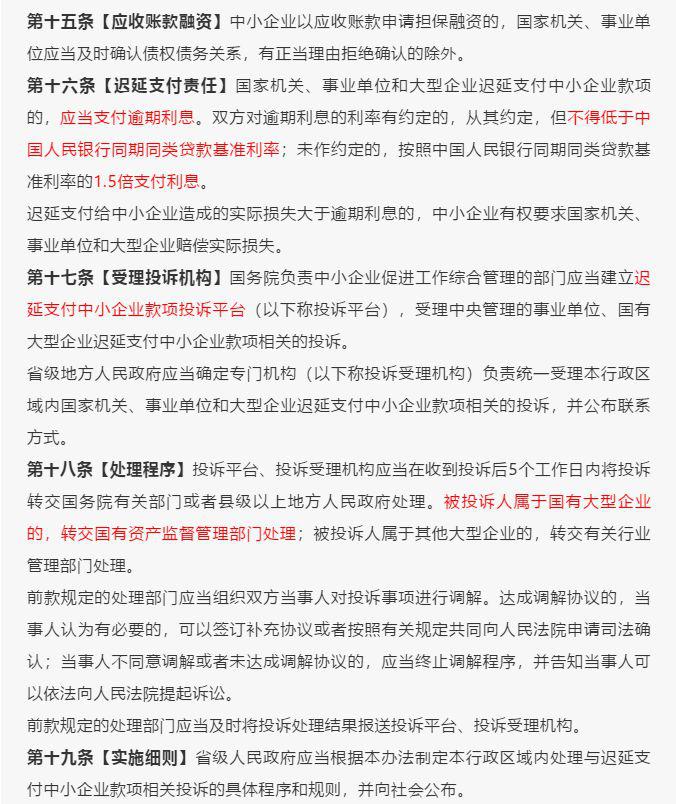 政府工程款需60天内支付!逾期支付1.5倍利息!还敢拖工程款吗?