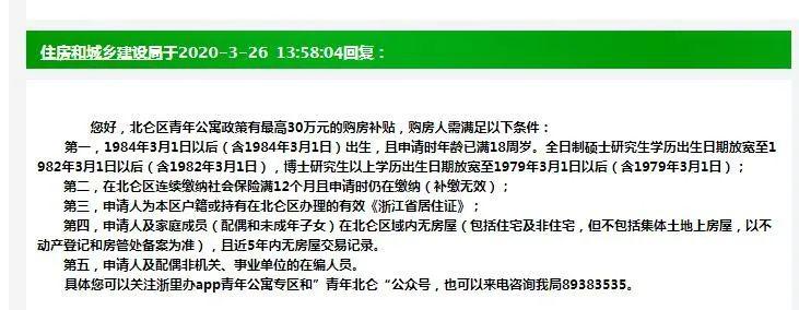 在北仑购房有哪些补贴，都在这里！