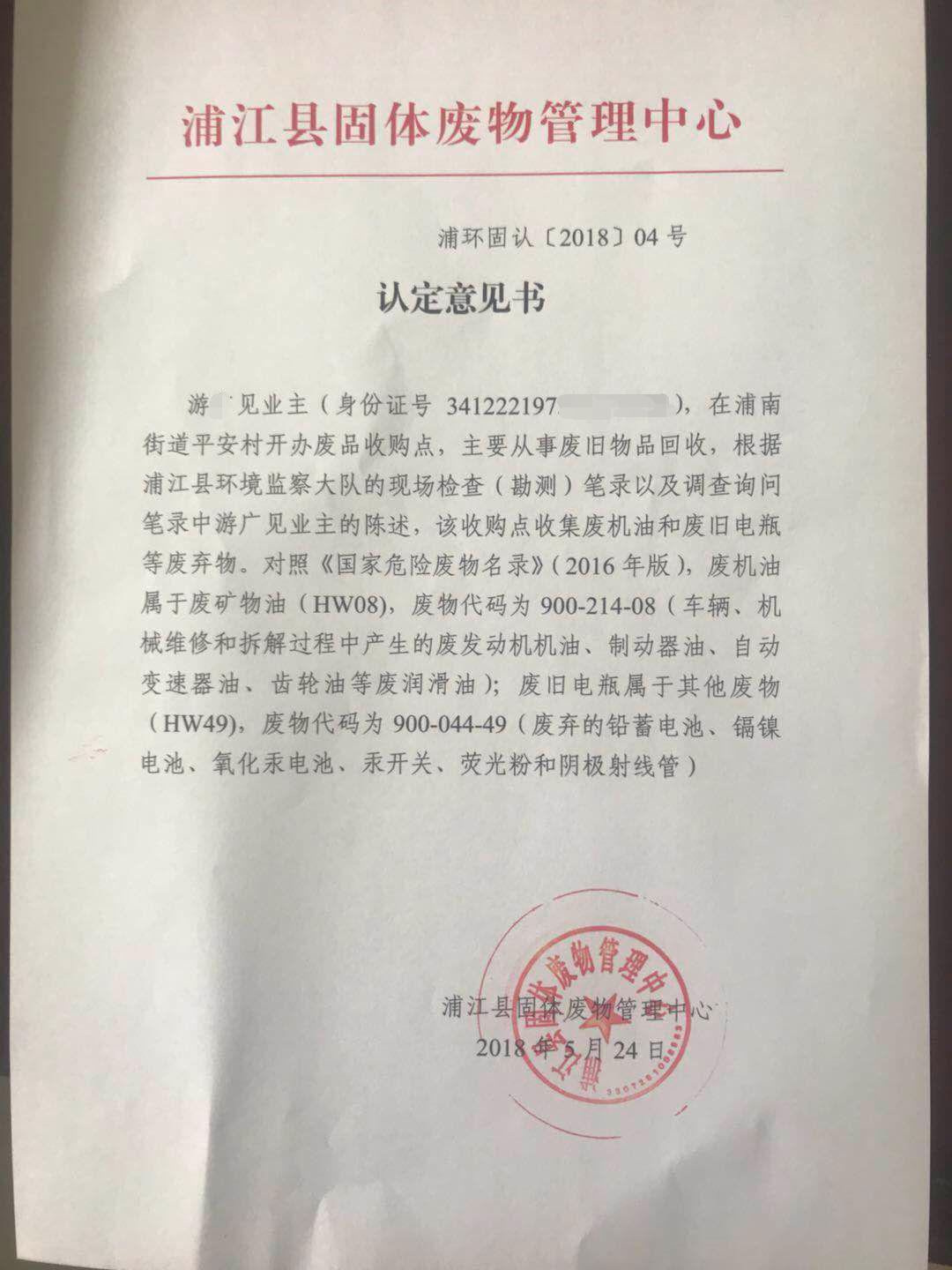 下一步,县环保局将依据相关法律法规对该废品收购点进行立案处罚, 并