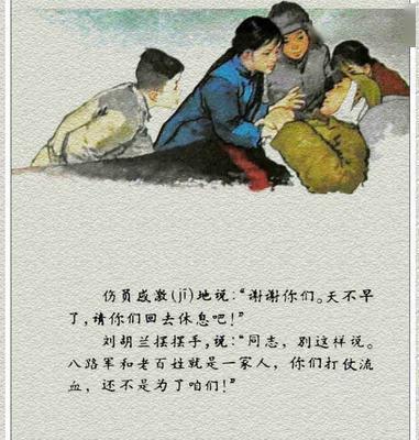 彩色连环画:刘胡兰的小故事(送鸡蛋)华三川绘