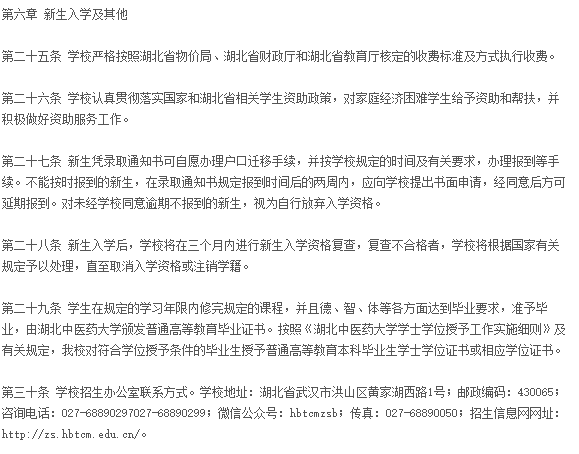 创新：每日一校丨湖北中医药大学 勤奋求实、发掘创新