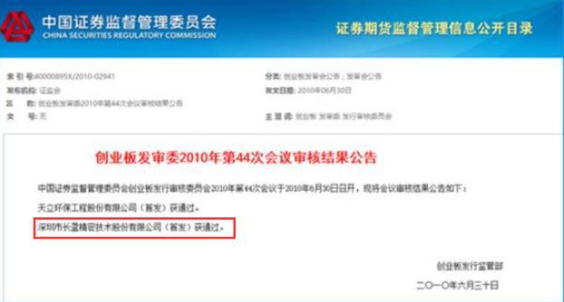 刚审计完九阳股份、长盈精密2019年报 天健会计师事务所即遭证监会警示：因两科创板企业ipo信披不实