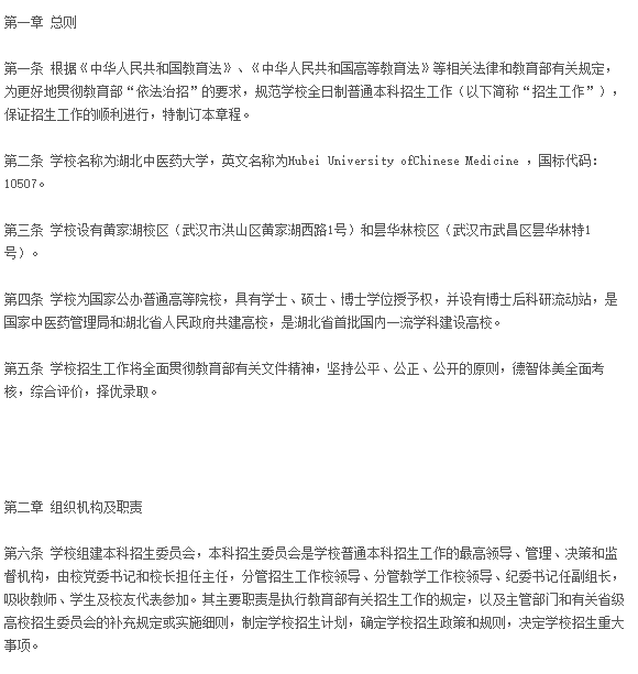 创新：每日一校丨湖北中医药大学 勤奋求实、发掘创新