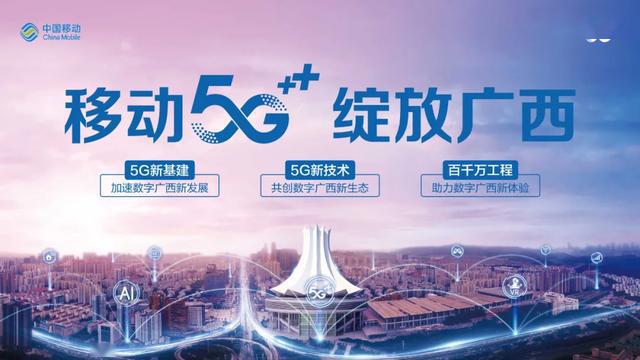 硬核超百亿元布局新基建助力南宁打造5g标杆城市