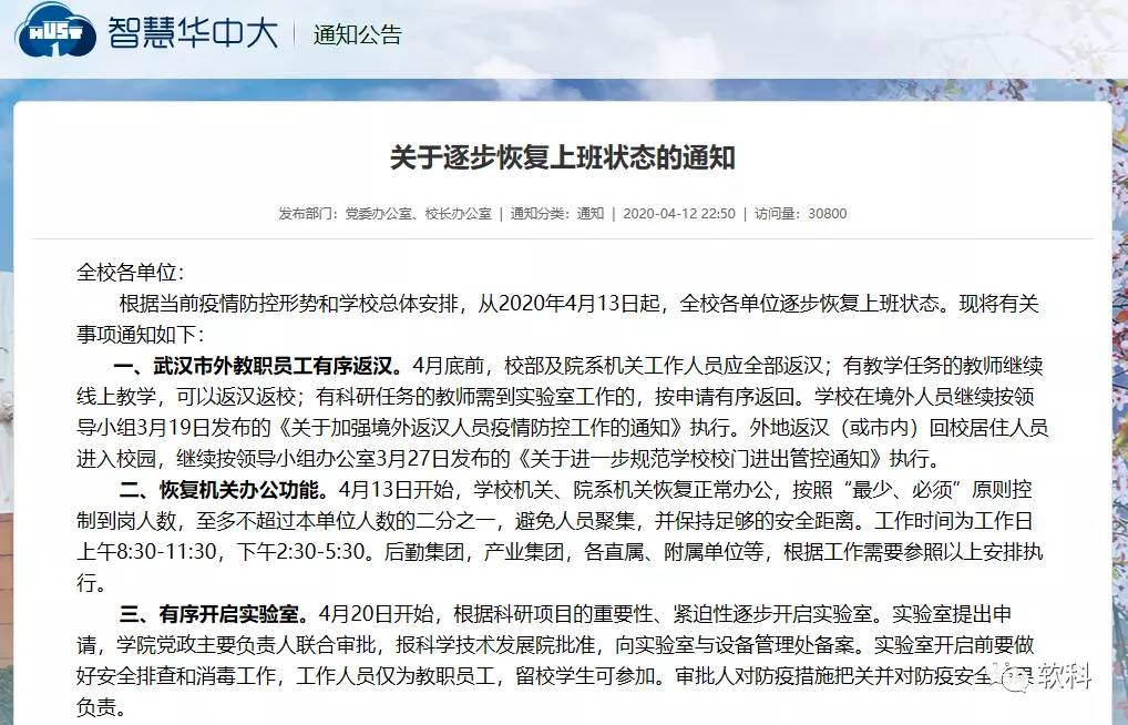 湖北高校教师返校了！开学还会远吗