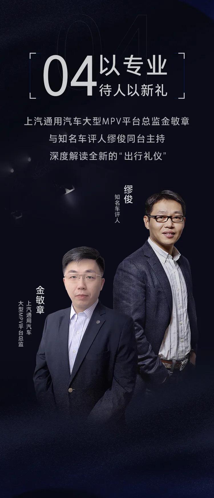 上汽通用mpv老法师金敏章对话资深车评人缪俊