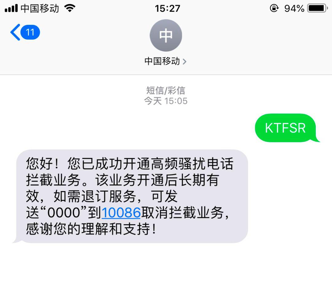 10086举报骚扰电话,对方会收到信息吗