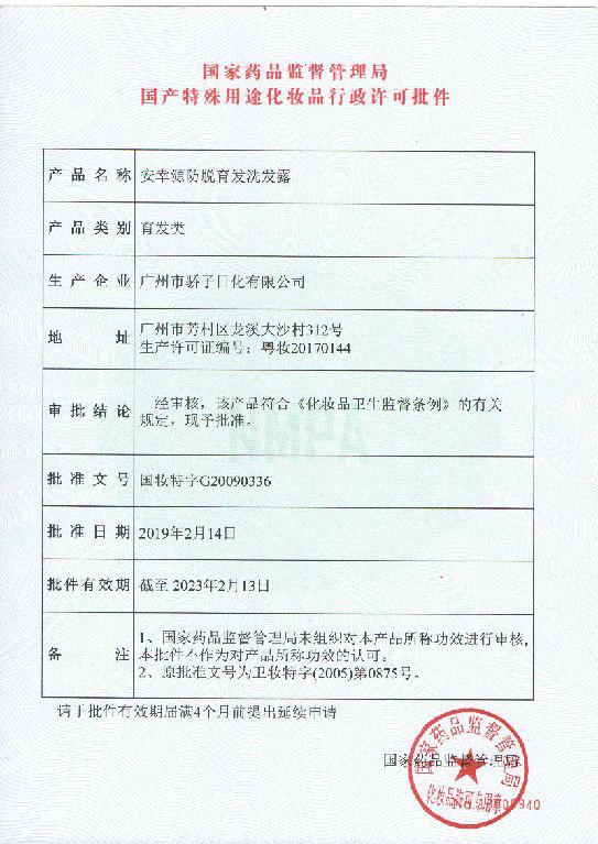 【国妆特字号】