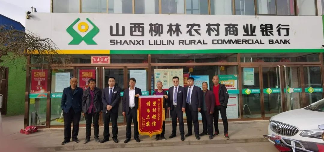 柳林农商银行:多措并举做好普惠 整村授信牵起民心