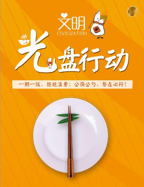 公筷公勺勤使用,节俭养德展光盘——四海英才小学健康饮食,文明餐桌