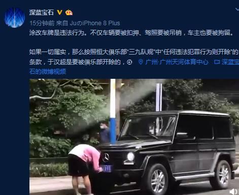 恒大再成焦点！网络流传于汉超疑似街头涂改车