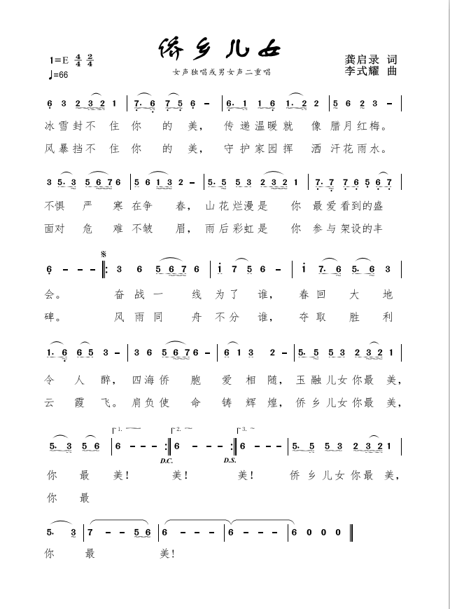 福清简谱_福清光饼图片(3)