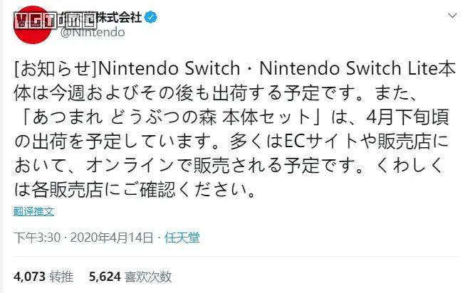 Switch本周将在日本恢复出货，《集合啦！动物森友会》限定机4月下旬出货_机器