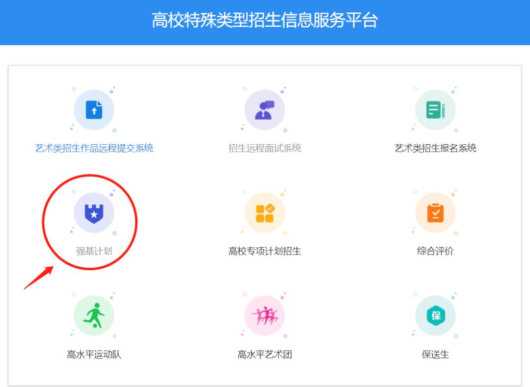 计划：2020年“强基计划”报名系统确定！9所高校强基计划关键信息抢先看！