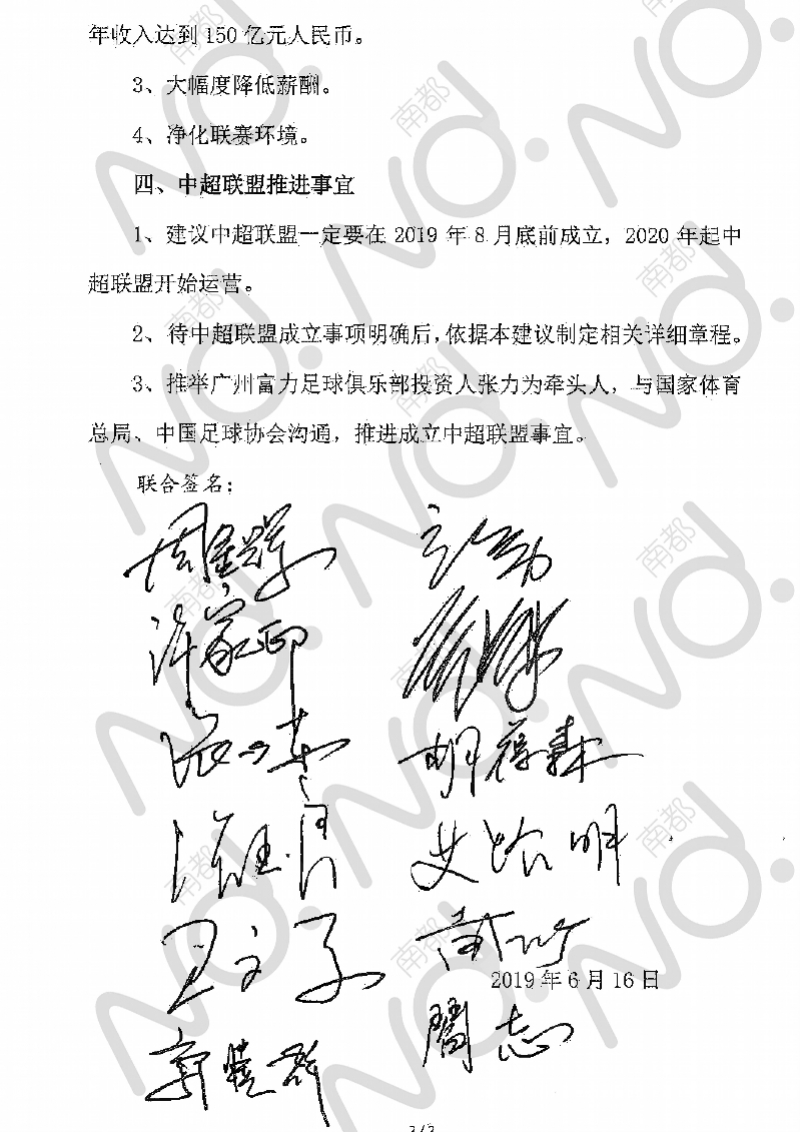 许家印张近东王健林等12位投资人联合签名，促加