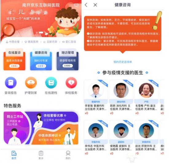 网上问诊、送药上门可医保在线支付 天津这次走在了全国前面！