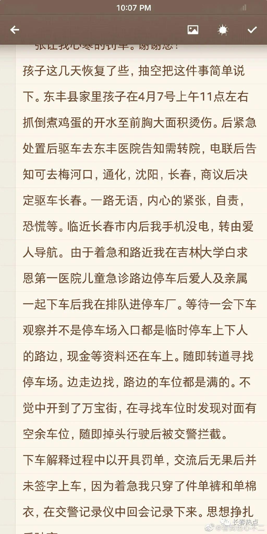 『长春』停车被处罚发到网上，真相是这样！家长到吉大一院送烫伤孩子