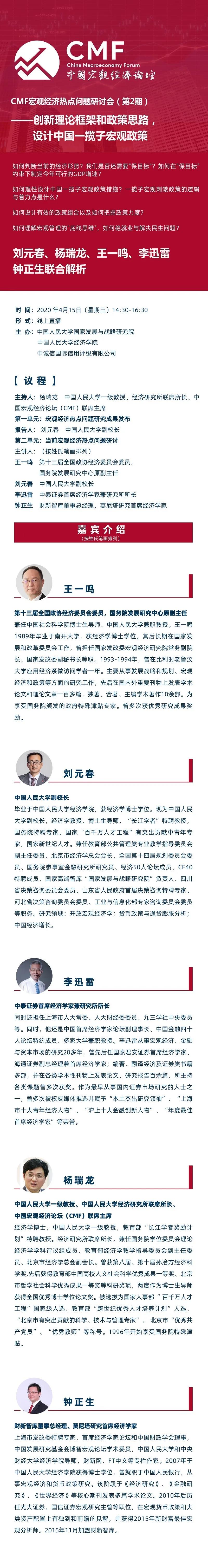刘元春、杨瑞龙、王一鸣等联合解析：设计中国