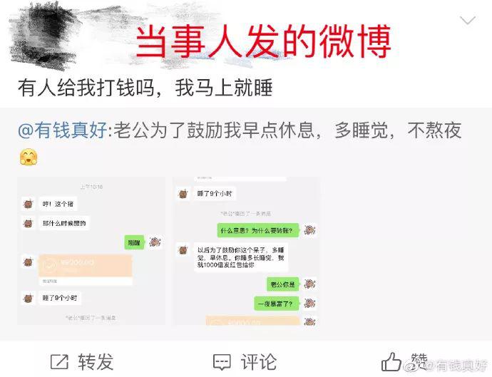 变态富婆ls奴:早点睡觉 疯狂转账!
