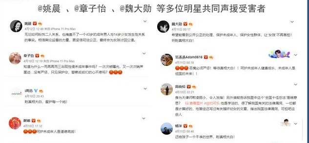 高管性侵养女事件发酵，章子怡姚晨发声，李咏