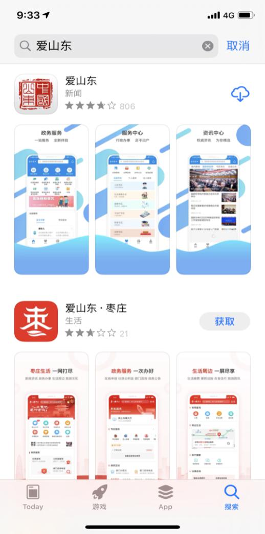 【掌上办事】“爱山东”app让你实现掌上办、指尖办（一）——出示身份证电子信息