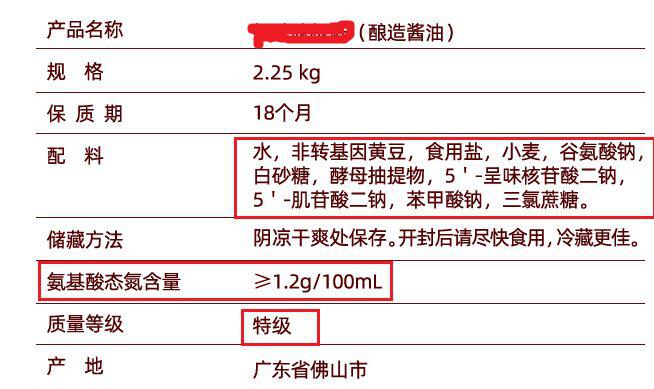 不要想着用它是不是就能更营养更健康,你看酱油的成分配料表,就能发现