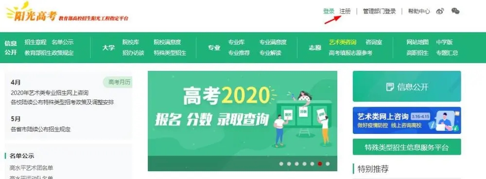 定了2020年强基计划在阳光高考平台上报名