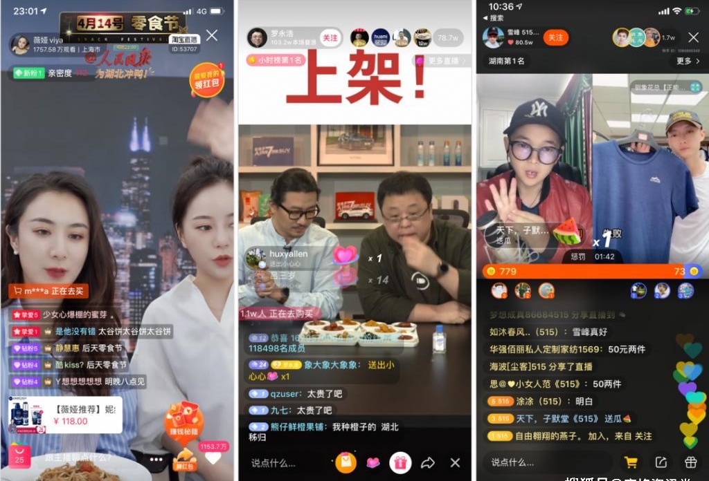 左 淘宝直播,中 抖音直播,右 快手直播