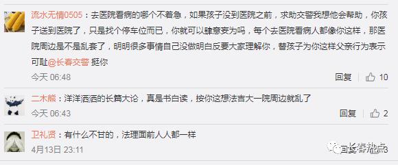 『长春』停车被处罚发到网上，真相是这样！家长到吉大一院送烫伤孩子