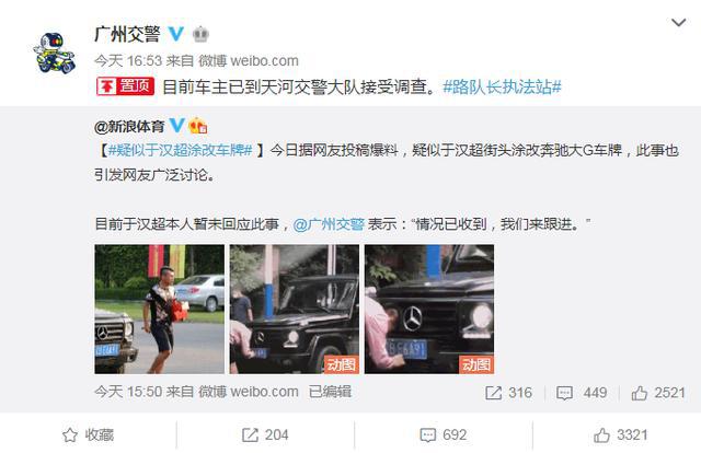 国足球员于汉超被曝当街涂改车牌?