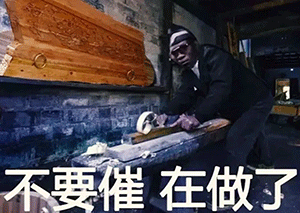 最近很火的黑人抬棺表情包:黑哥一笑,生死难料!