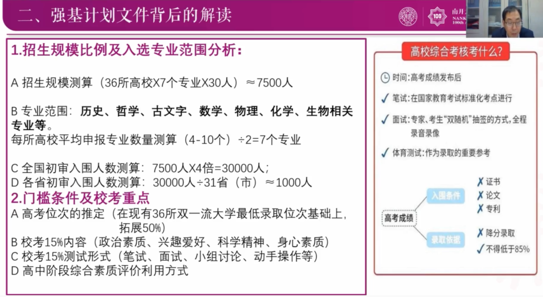 南开大学招生组专家透露:强基计划带来这些变化!