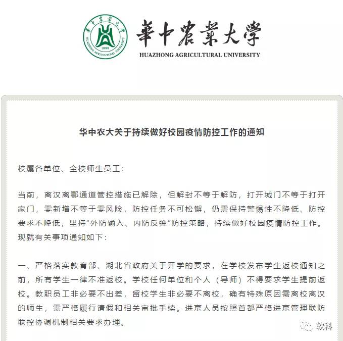 湖北高校教师返校了！开学还会远吗