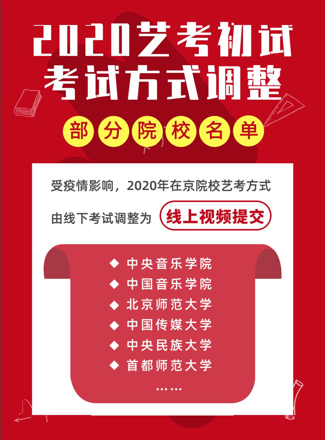 『考试』你们不孤单!推广|助力北京2020年音乐艺考生