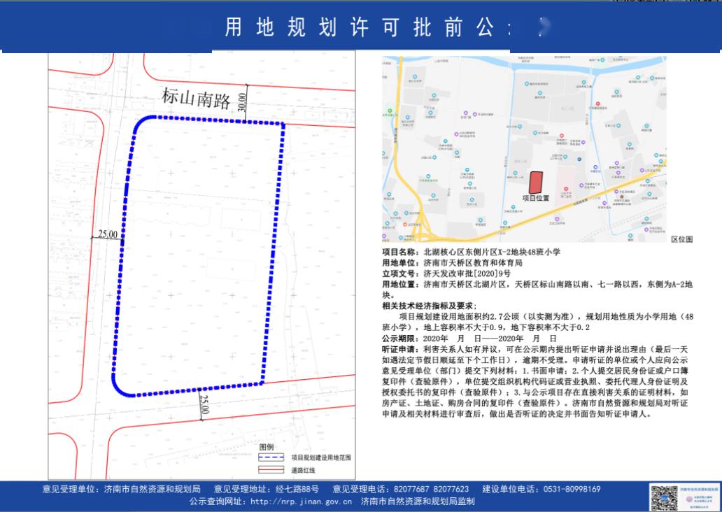 济南又一批新学校规划出炉快来看建在哪里