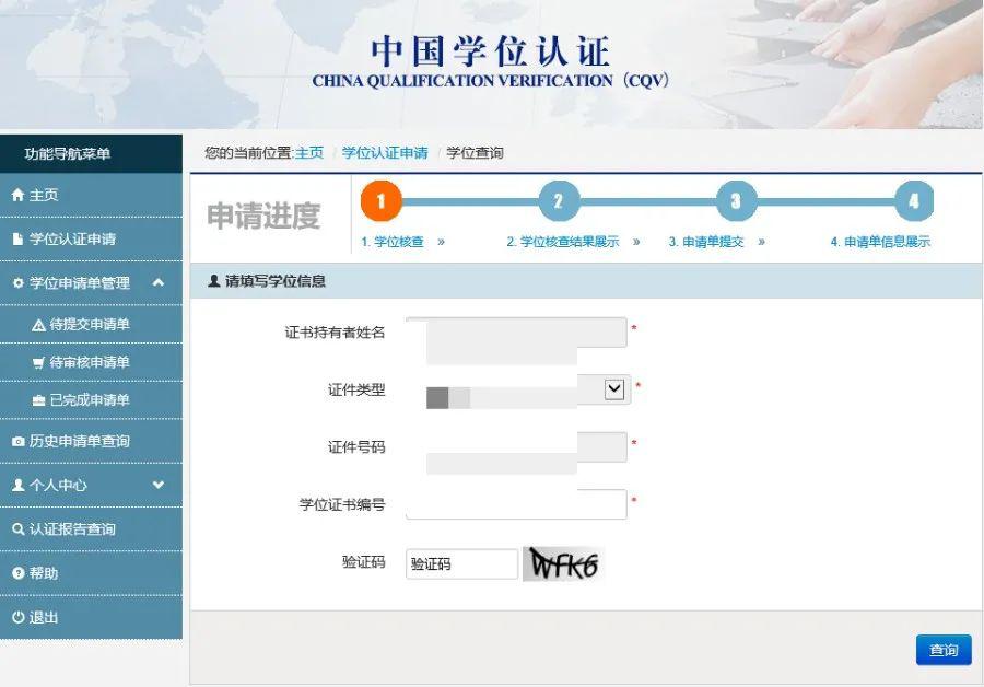 最新2020《中国学位电子认证报告》办理攻略