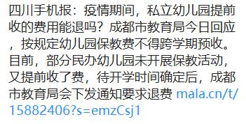 教育部发布预警：未开学不得先收学费，未住宿可退费！