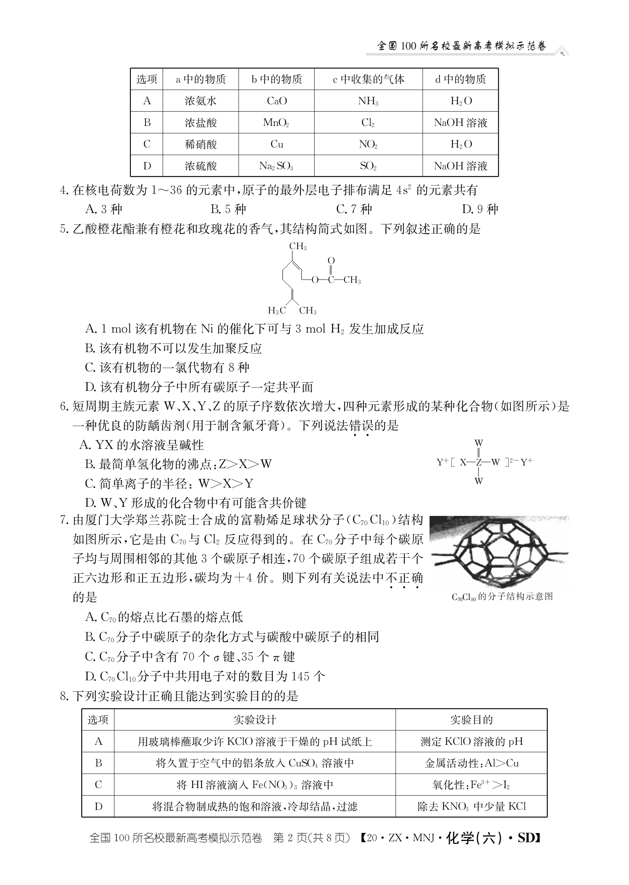 学业■山东省2020年普通高中学业等级考试模拟卷-化学试题