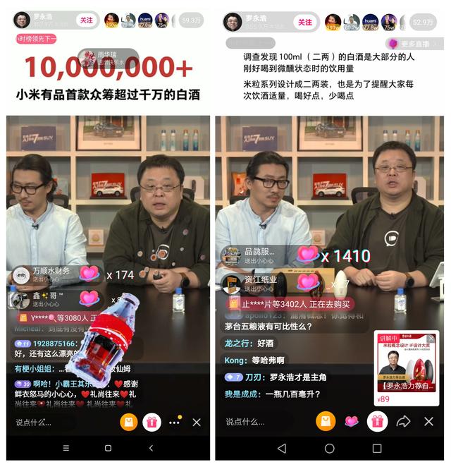 一"醉"解千愁，为还债罗永浩直播卖酒90分钟1000万