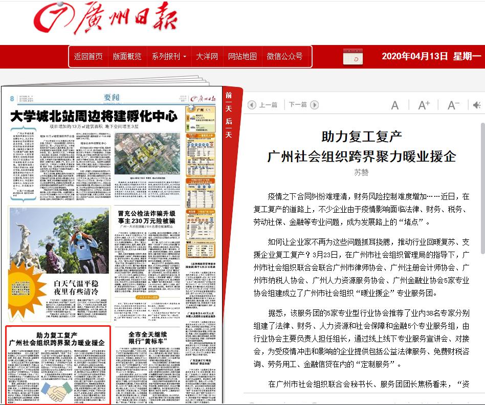 广州日报|助力复工复产,广州社会组织跨界聚力暖业援企