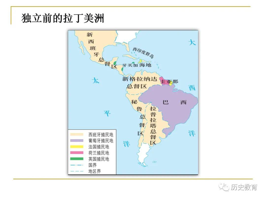 【优质课件】高中部编:亚非拉民族独立运动