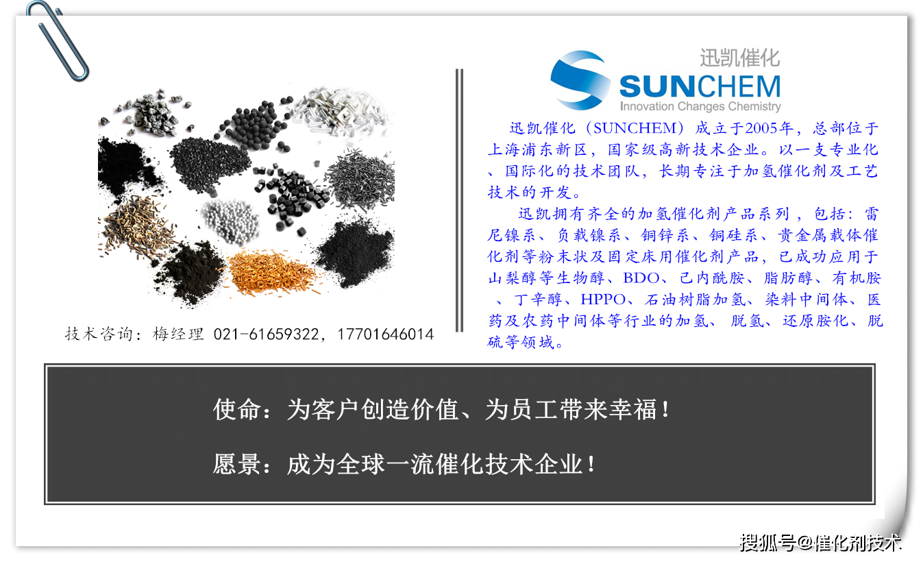 "雷尼镍催化剂"的介绍