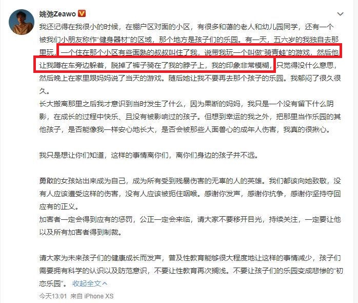 高管性侵养女事件发酵，章子怡姚晨发声，李咏