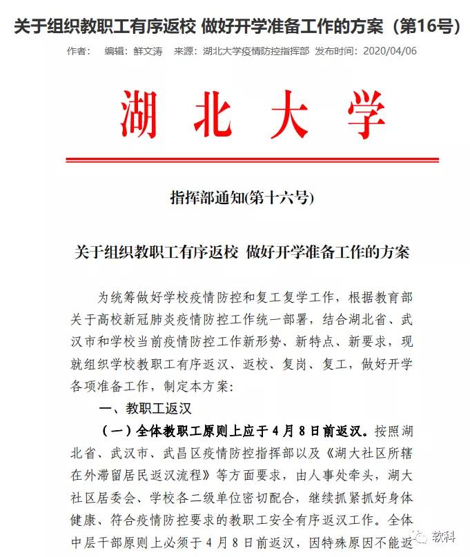 湖北高校教师返校了！开学还会远吗