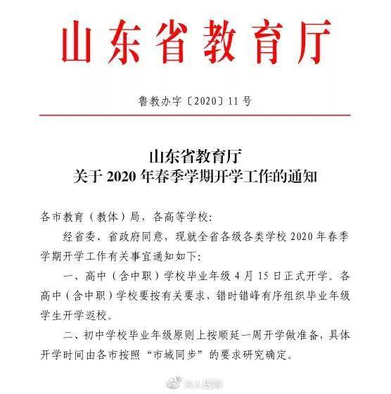 官宣开学时间后，三地又喊停！