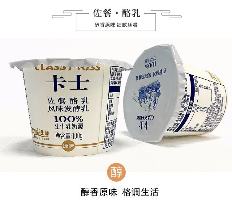 69元包邮卡士佐餐酪乳酸奶24杯件酸奶中的贵族100生牛乳发酵味道秒杀